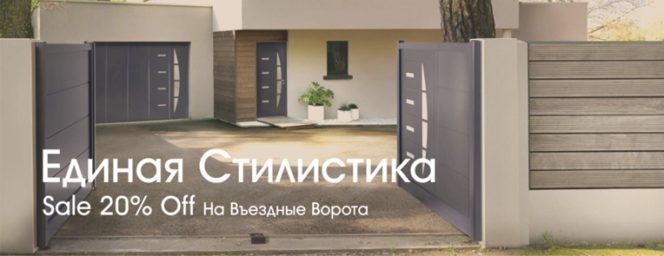 Единый стиль ворота дверь. Идеальное сочетание.