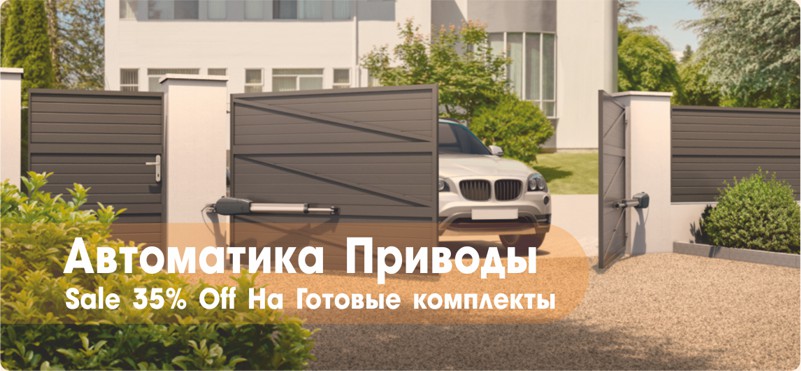 АВТОМАТИКА НА ВОРОТА