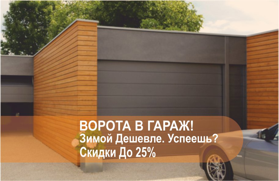 Секционные ворота