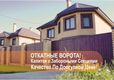 Откатные ворота из профнастила