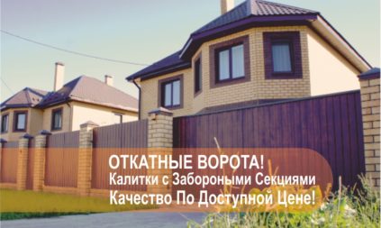 Откатные ворота из профнастила