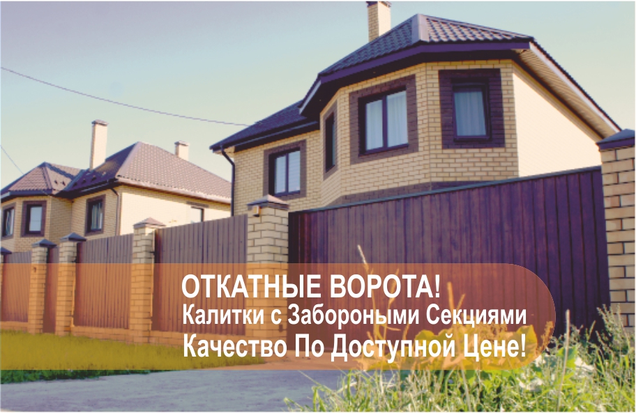 Откатные ворота из профнастила
